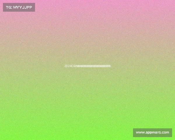 2024CBA赛季回顾:球队表现亮点与未来发展趋势全方位解析